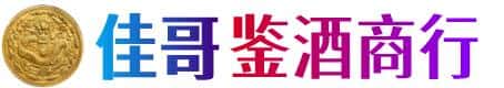 宜宾叙州区佳哥鉴酒商行