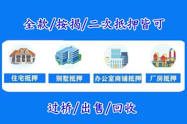 宜宾叙州区房产抵押