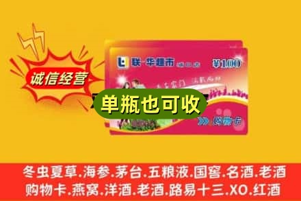 宜宾叙州区回收超市卡