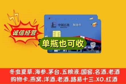 宜宾叙州区回收加油卡