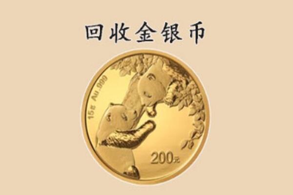 宜宾叙州区回收金币